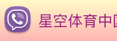 星空体育中国官方网站 Logo